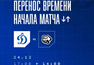 Матч «Динамо» и «Трактора» начнется на три часа раньше запланированного